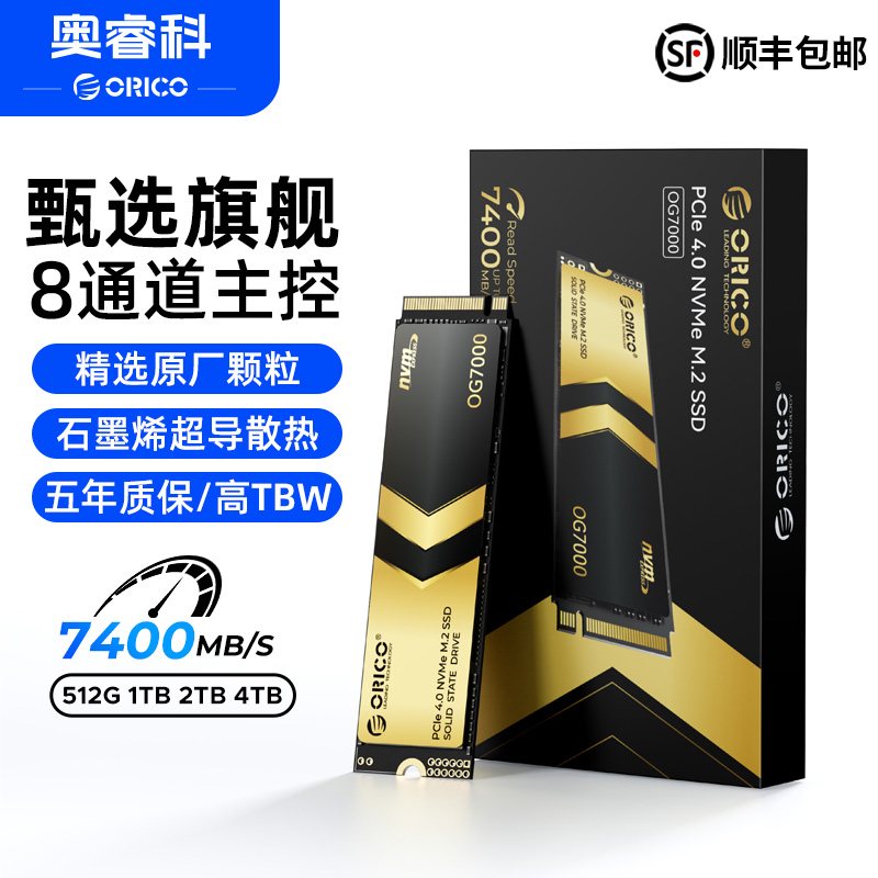 奥睿科PCIe4.0固态硬盘高速存储