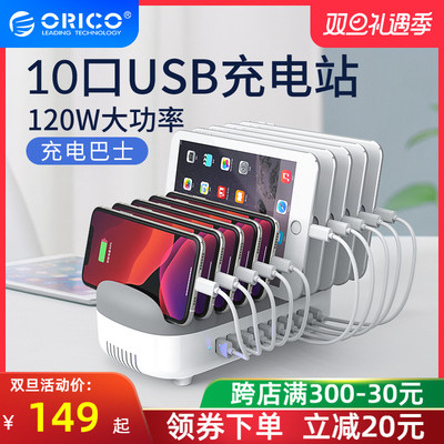 ORICO/奥睿科 多口usb充电器手机充电站桌面充电支架工作室多孔插口座台充电巴士手机平板5/10口大功率快充站