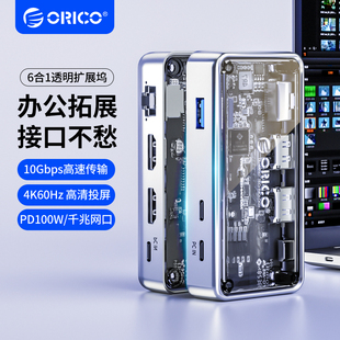 ORICO奥睿科桌面usb扩展坞多功能集线器USB3.2拓展坞typec分线器hub多口2.5G网口适用电脑iPad笔记本平板手机