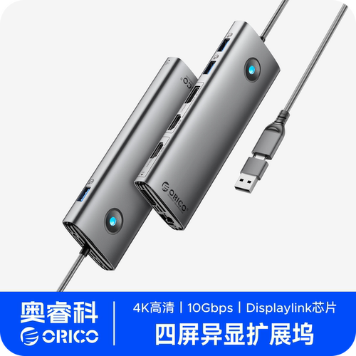 奥睿科拓展坞typec四屏异显HUB