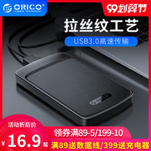 16.9元包邮  Orico/奥睿科2.5寸移动硬盘盒USB3.0