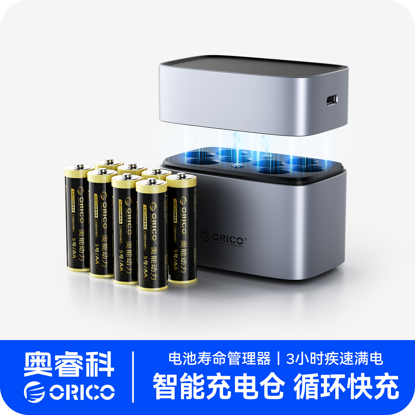 奥睿科5号可充电锂电池充电套装