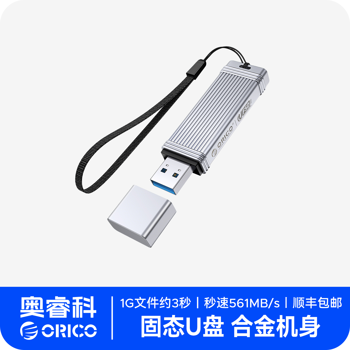 ORICO/奥睿科固态U盘超高速传输
