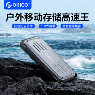 ORICO奥睿科SSD移动固态硬盘2T三防便携外接1T大容量手机电脑两用