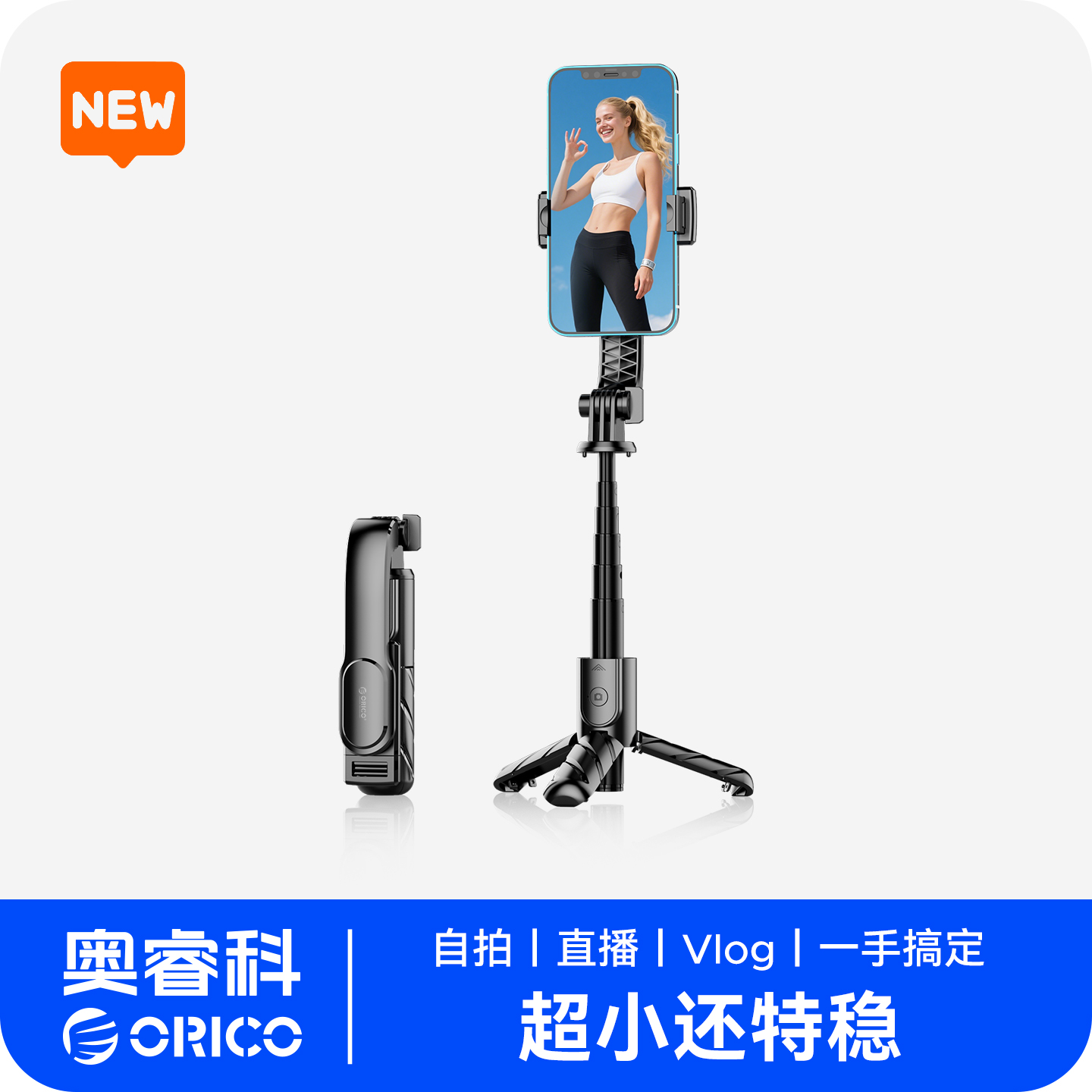 奥睿科手机自拍杆一键拍摄