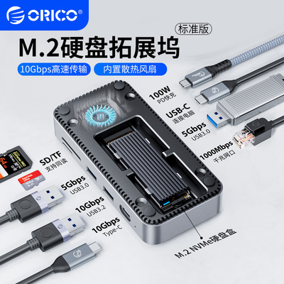 ORICOm.2硬盘盒扩展坞10Gbps高速