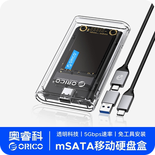 奥睿科透明固态高速移动SSD硬盘盒mSATA转Type C笔记本电脑读取器