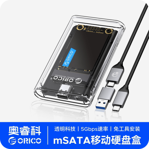Orico/奥睿科msata硬盘盒透明