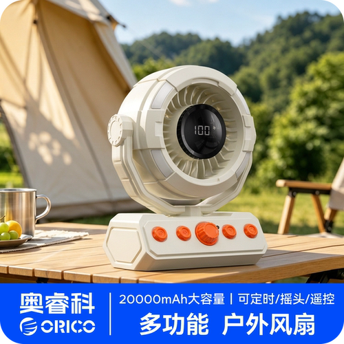 奥睿科户外露营风扇usb充电