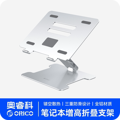 【铝合金散热】笔记本拓展坞支架