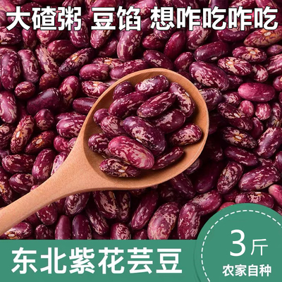 【牛二条】东北紫花芸豆新鲜杂粮吉林特产农家饭豆大碴粥熬粥