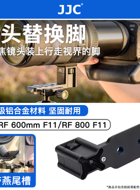 JJC 适用RF 600mm F11/RF 800 F11 镜头替换脚支架托架快装板RF 800mm f/11 IS STM配件阿卡式兼容Arca云台