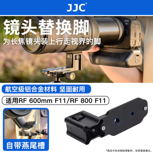 JJC 适用RF 600mm F11/RF 800 F11 镜头替换脚支架托架快装板RF 800mm f/11 IS STM配件阿卡式兼容Arca云台
