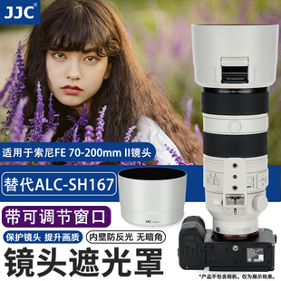 JJC 适用索尼FE 70-200mm II镜头遮光罩FE 70-200 f2.8 GM OSS二代(SEL70200GM2) G大师A7R5 A9保护配件