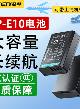 品胜LP-E10电池适用于佳能EOS 1300D 1500D 1100D 1200D 2000D 3000D 4000D KiSS X50 X70相机充电器配件