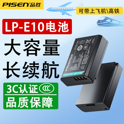 品胜LP-E10电池适用于佳能EOS 1300D 1500D 1100D 1200D 2000D 3000D 4000D KiSS X50 X70相机充电器配件