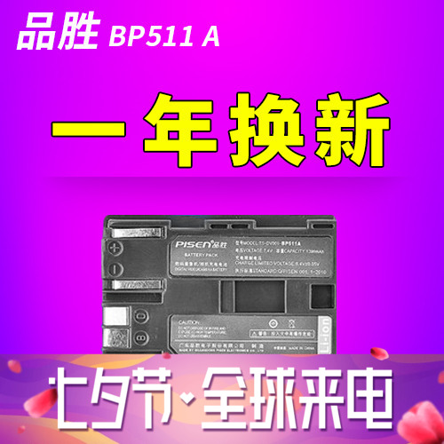 品勝BP511 A電池for佳能單反EOS 5D電池30D 40D 50D電池配件