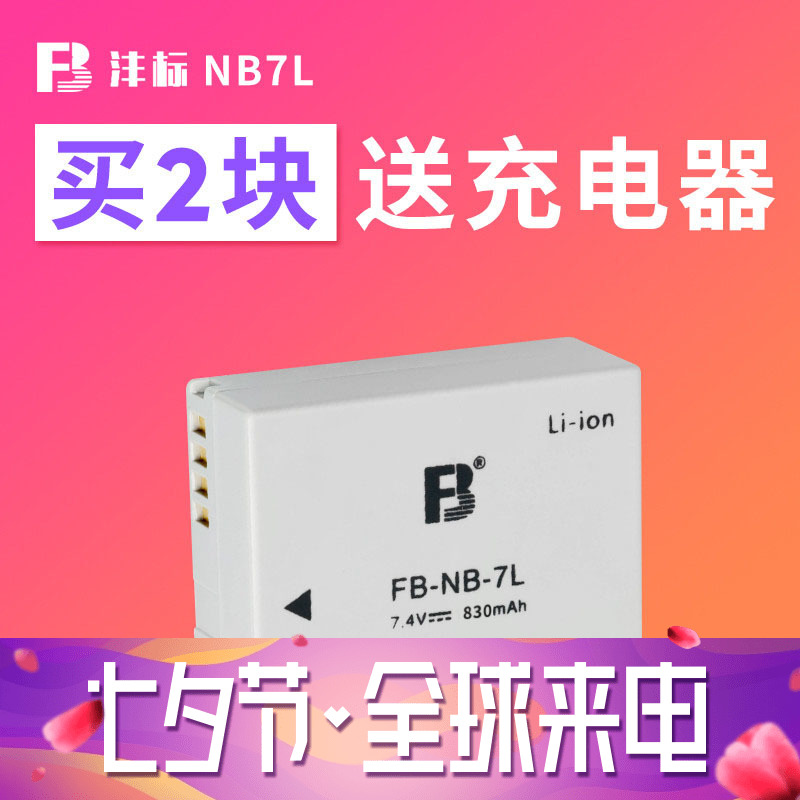FB灃標 NB7L電池for佳能G11 G10 SX30 G12 SX30IS相機電池配件