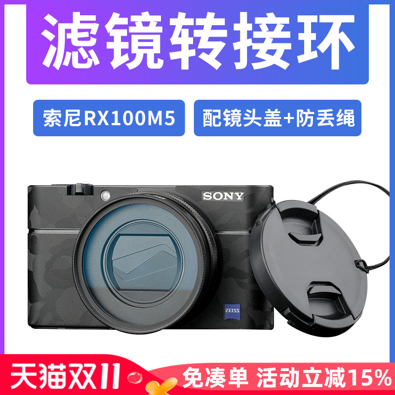 JJC 适用索尼RX100M5A滤镜转接环RX100V RX100M4/M3/M2黑卡5代RX100II RX100III配件 可转接52mm UV镜 CPL ND