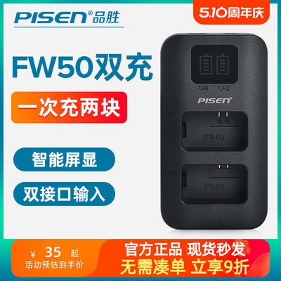 品胜NP-FW50充电器USB适用于索尼ZV-E10微单a6000/5100 a5000相机a63 a6400 a6500 a7m2快充a7r2 s2 7R7S电池