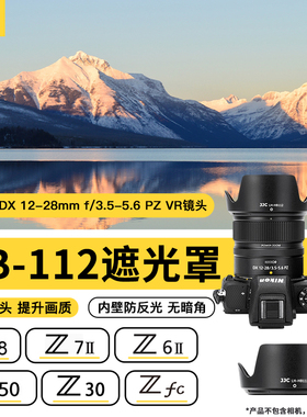 JJC 适用尼康Z DX 12-28mm f/3.5-5.6 PZ VR镜头遮光罩Z30 Z50 Z8 Z6II Z7II ZFC相机配件Z12-28 HB-112 67mm