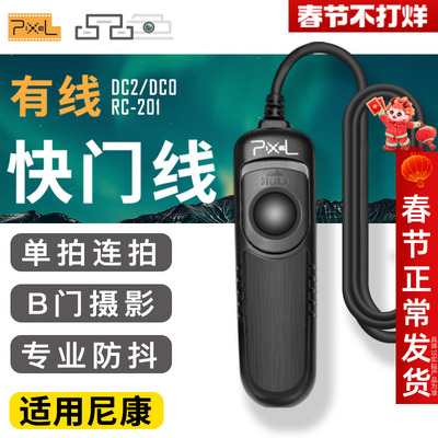 品色RC-201适用于尼康有线快门线D850相机Z7/Z7II/Z6/Z6III/Z5 Z8/D850/D810 D750/DF/D7200单反线控遥控器