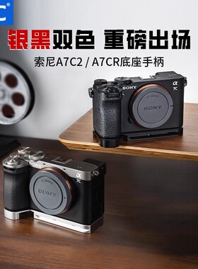JJC 适用索尼A7CII/A7CR底座手柄底板替代GP-X2 sony a7c2 快装板拓展微单相机配件隐藏AirTag防丢器