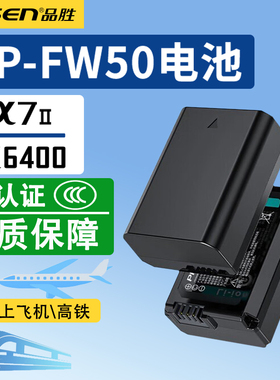 品胜NP-FW50电池A7S2适用于索尼ZVE10 A7R2/M2 A7R A72 A6300/A6400/6000 a6100/a6500相机A51/5000 RX10M4/3