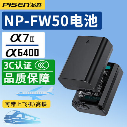 品胜NP-FW50电池A7S2适用于索尼ZVE10 A7R2/M2 A7R A72 A6300/A6400/6000 a6100/a6500相机A51/5000 RX10M4/3