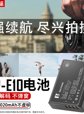 沣标LP-E10电池lpe10适用于佳能EOS 3000D 4000D 1300D电池1200D 1500D 1100D相机锂电板X80单反数码配件