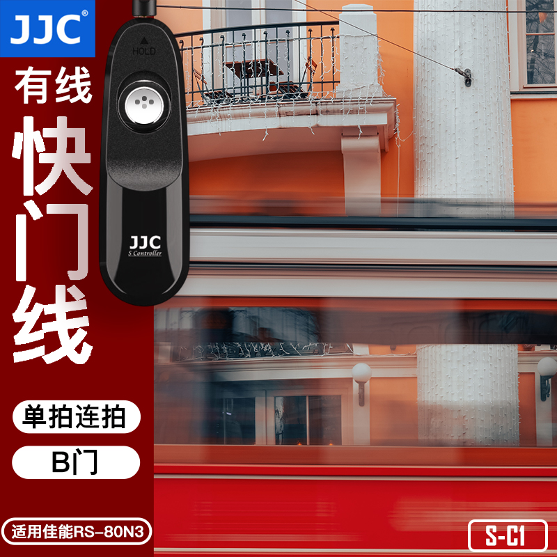 JJC适用佳能RS-80N3快门线R52二代R3 R5C 5D3 5D2 6D2 7D 7D2 1DX2 5D4 5D2 5DS 1DS 1DX3 R5单反相机B门连拍
