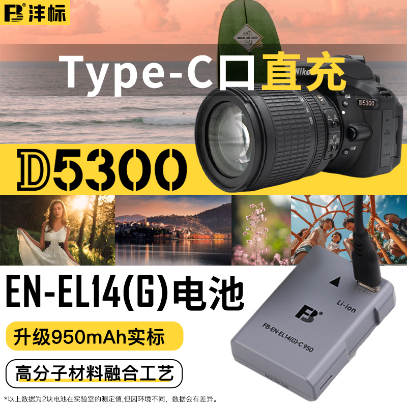 沣标EN-EL14电池适用于尼康D5300 D3200 D5200 D3400 D5600 D3500 D3300 D3100 D5100 P7100 P7800相机充电器