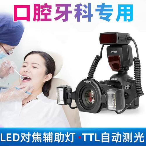 永诺YN24EX环形微距环闪灯适用索尼ZV-E10 II/A7M4/M3/A7c2/R3/s3/R4/7RM3口腔牙齿昆虫珠宝双头环型闪光灯