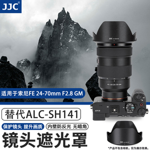 JJC 适用索尼FE 24-70mm镜头遮光罩24-70 f2.8 gm(SEL2470GM)G大师 替代ALC-SH141 相机保护配件 82mm
