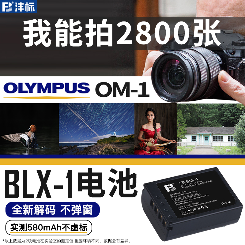 沣标适用于奥林巴斯OM-1 Mark II电池OM-1 M2 BLX1 BLX-1锂电池座充OLY.OM System BCX-1充电器微单反大容量 3C数码配件 数码相机电池 原图主图