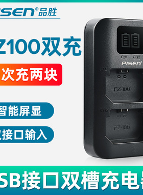 品胜FZ100充电器a6700 ZV-E10 II A7R5 a7R4A A7R3A索尼FX30微单A7C A7M3双充a7c2快充A7RM4 M3 S3 A9IIA6600