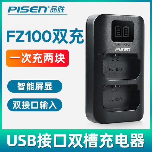 品胜FZ100充电器a6700 ZV-E10 II A7R5 a7R4A A7R3A索尼FX30微单A7C A7M3双充a7c2快充A7RM4 M3 S3 A9IIA6600