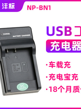 沣标np-bn1充电器USB移动充适用于索尼W350 W570 TX10 TX9 WX30 W530 W630 W320相机电池座充数码