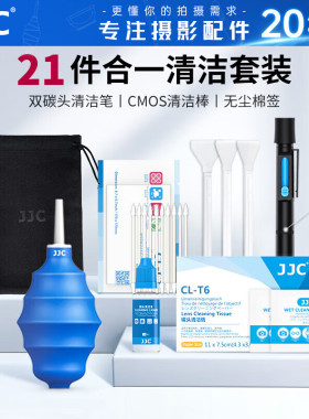 JJC 微单反清洁套装清洗数码相机镜头笔纸镜头布气吹CCD传感器清洁棒CMOS全半画幅毛刷清理液清理 养护工具