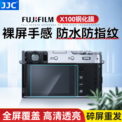 JJC适用富士X100F XPRO3 GFX100II钢化膜GFX50SII/50R相机XA1/2 X100T XF10 X100V 70屏幕贴膜保护GFX100RF