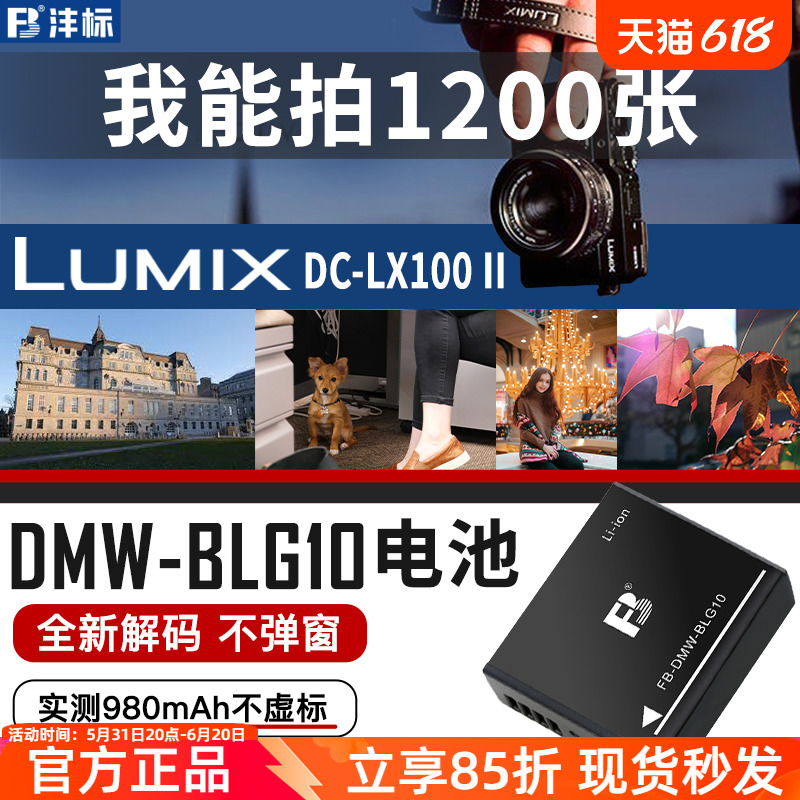 松下DMW-BLG10GX85相机GF6GX7