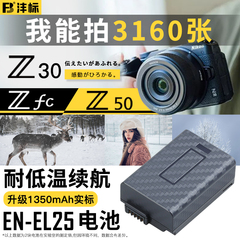 沣标EN-EL25电池Z50 Z30 Zfc高容量电池Type-C直充适用于尼康微单相机全解码备用座充充电器配件复古无反电板