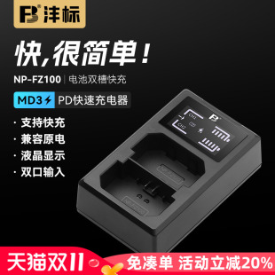 A6700 a7r4 FX30 A7S3微单反ZV a7C2充电器a7r3 a7r5 沣标NP A6600 FZ100相机FX2B快充A7m4索尼a7m3