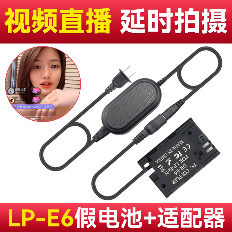 沣标LP-E6模拟电池电源适配器适用佳能单反相机EOS R7 R R5 R62 5D4 5D3 5D2 70D 60D 80D 90D直播6D 6D2视频