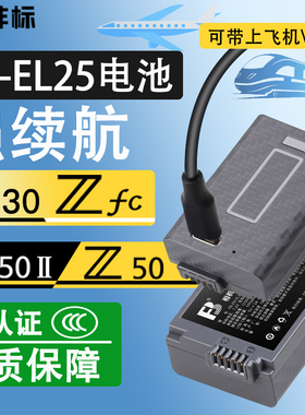 沣标EN-EL25电池Z50II 二代Z50 Z30 Zfc高容量电池Type-C直充适用于尼康微单相机全解码充电器配件复古无反