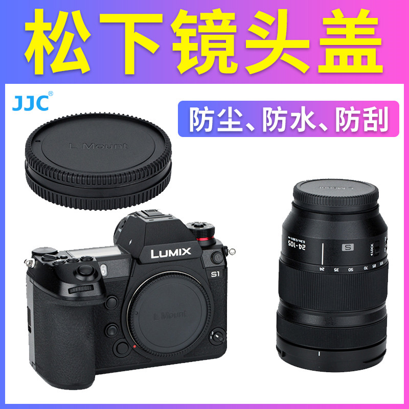 JJC 适用松下S5II S5IIX S1 S1R S1H DC-S5 DC-S5M2徕卡SL Typ601适马FP FP L机身盖leica SL2镜头后盖 L卡口 3C数码配件 单反机身盖 原图主图