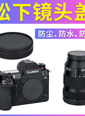 JJC 适用松下S5II S5IIX S1 S1R S1H DC-S5 DC-S5M2徕卡SL Typ601适马FP FP L机身盖leica SL2镜头后盖 L卡口