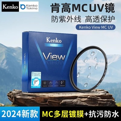 Kenko 肯高 View mcuv MC多层镀膜 抗污防水 UV镜 镜头保护镜 适用于富士 佳能 尼康 索尼 高清滤镜 77mm 82