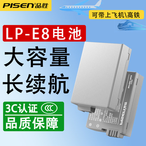 品胜LP-E8电池适用于佳能单反EOS 700D电池650D 600D 550D锂电池Kiss X7i X6 X5 X4数码相机配件