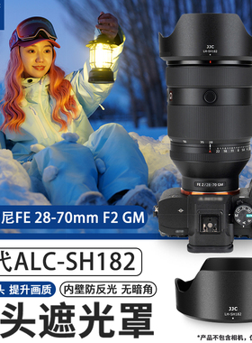 JJC 适用索尼28-70mm遮光罩FE 28-70mm F2 GM（SEL2870GM）镜头保护罩 替代ALC-SH182 微单相机防护配件 86mm